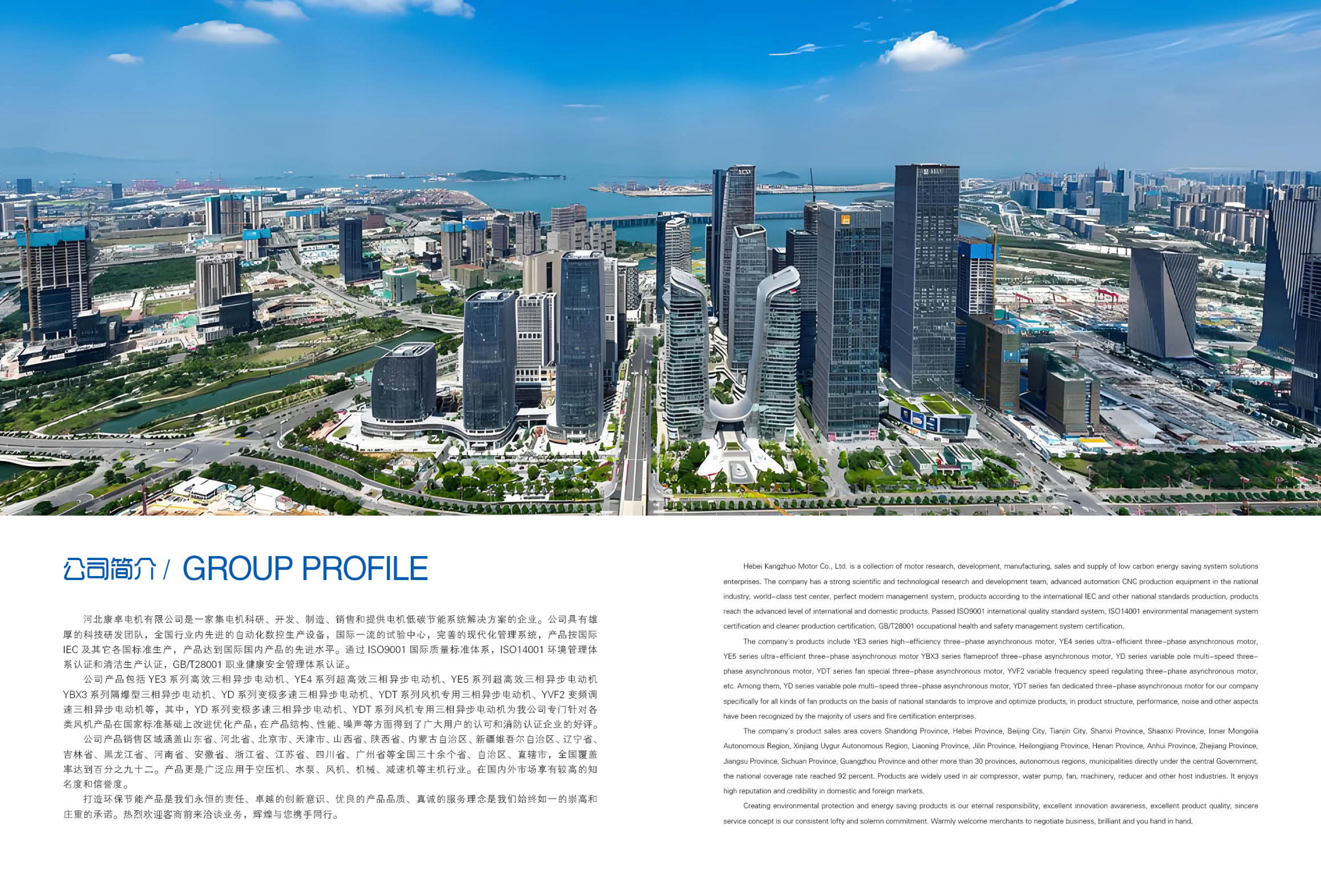 Kangzhuo의 회사 프로필